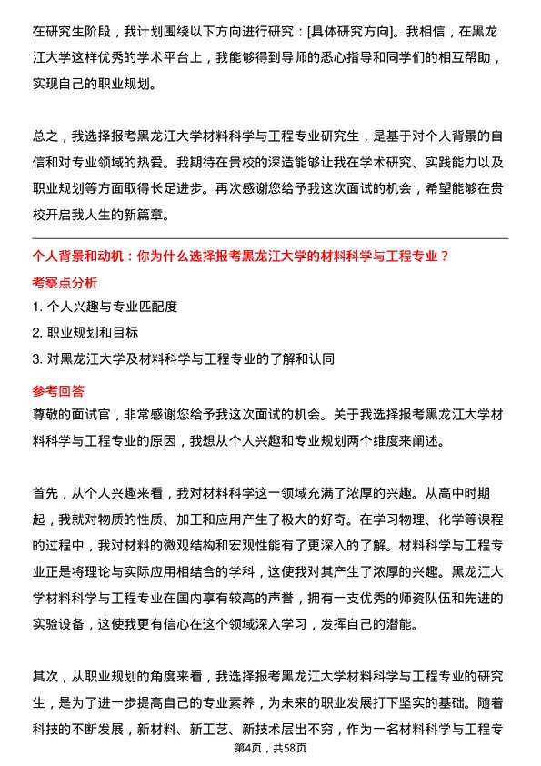 35道黑龙江大学材料科学与工程专业研究生复试面试题及参考回答含英文能力题