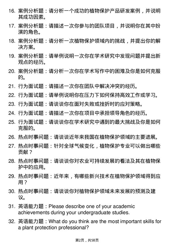 35道黑龙江大学植物保护专业研究生复试面试题及参考回答含英文能力题