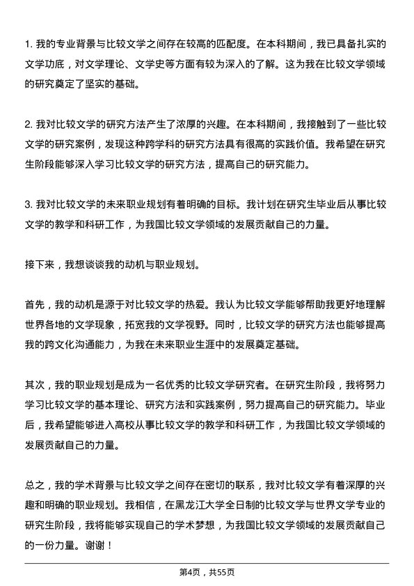 35道黑龙江大学比较文学与世界文学专业研究生复试面试题及参考回答含英文能力题