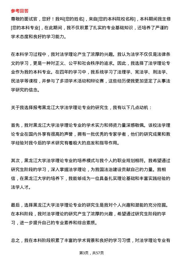 35道黑龙江大学法学理论专业研究生复试面试题及参考回答含英文能力题