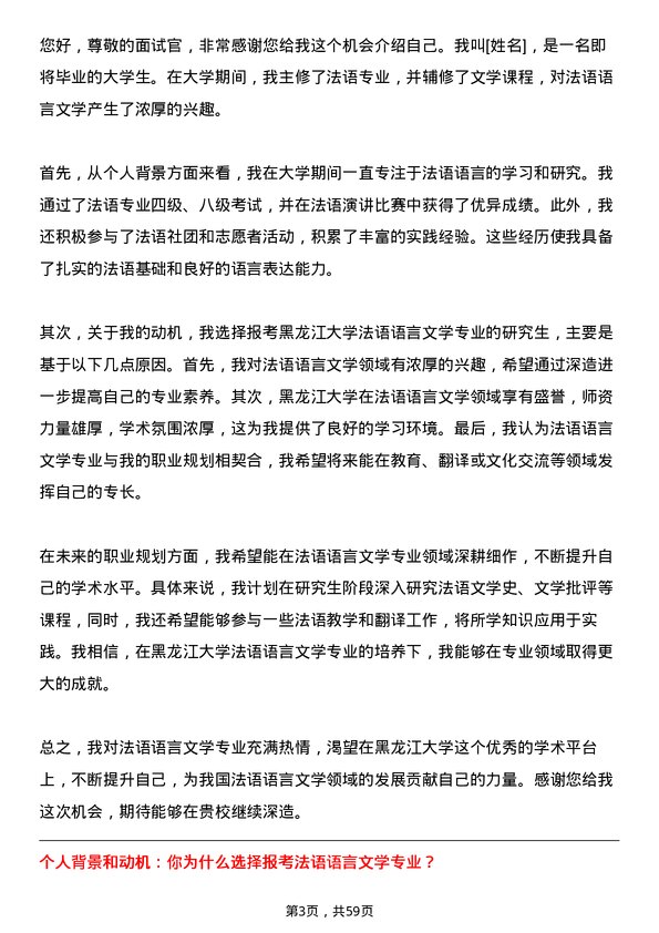 35道黑龙江大学法语语言文学专业研究生复试面试题及参考回答含英文能力题