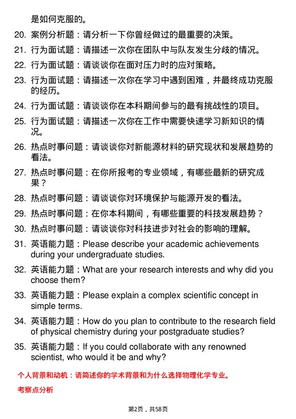 35道黑龙江大学物理化学专业研究生复试面试题及参考回答含英文能力题