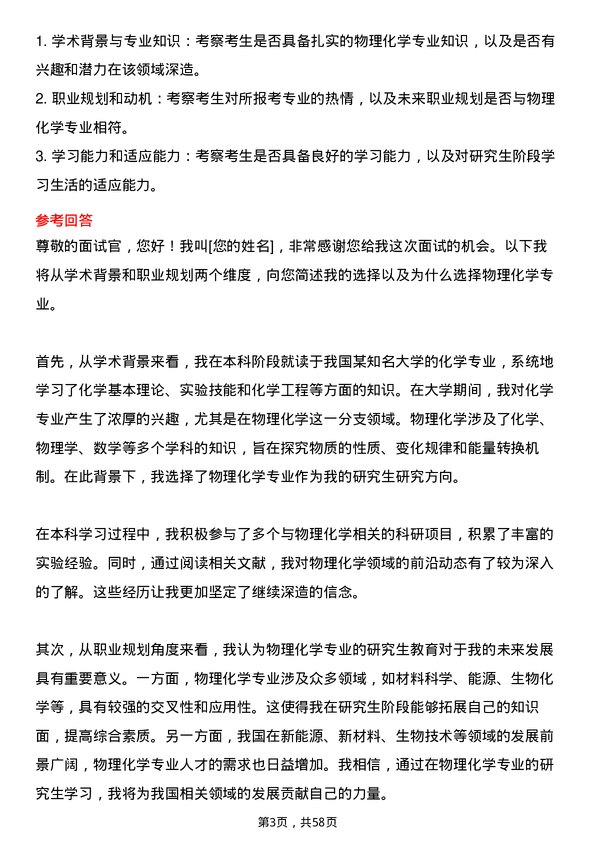 35道黑龙江大学物理化学专业研究生复试面试题及参考回答含英文能力题