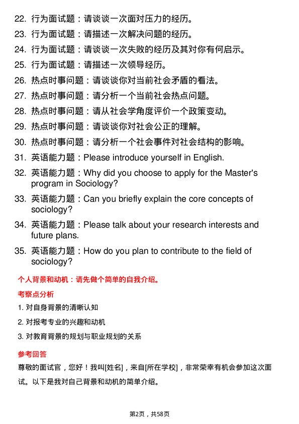 35道黑龙江大学社会学专业研究生复试面试题及参考回答含英文能力题