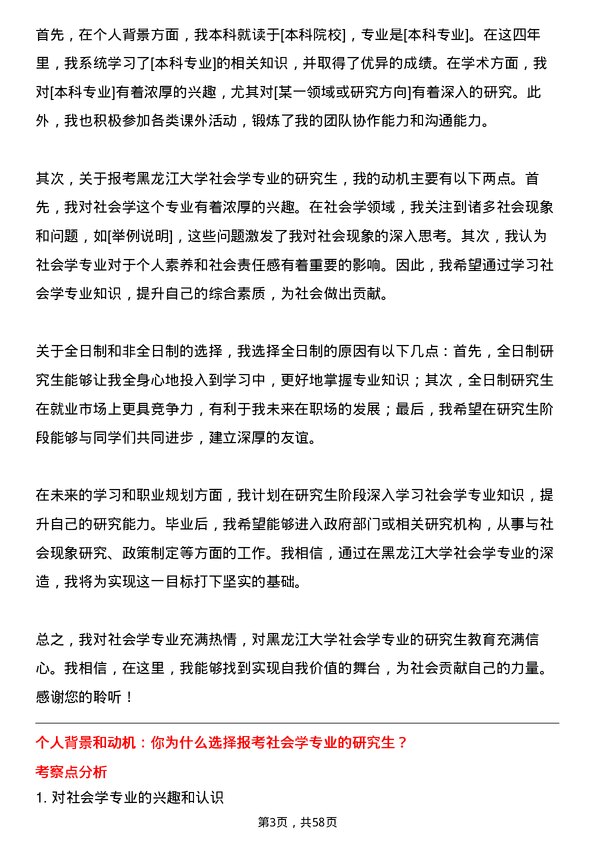 35道黑龙江大学社会学专业研究生复试面试题及参考回答含英文能力题