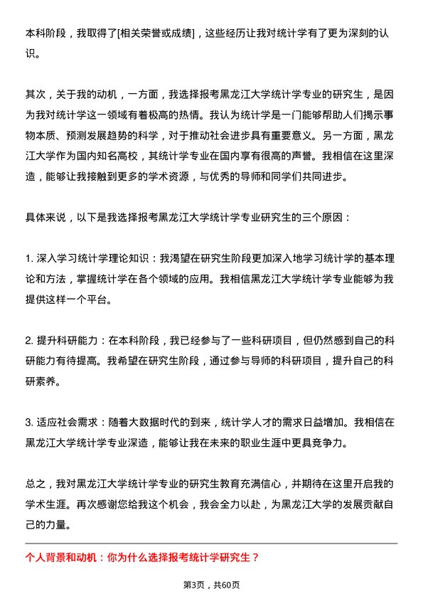 35道黑龙江大学统计学专业研究生复试面试题及参考回答含英文能力题