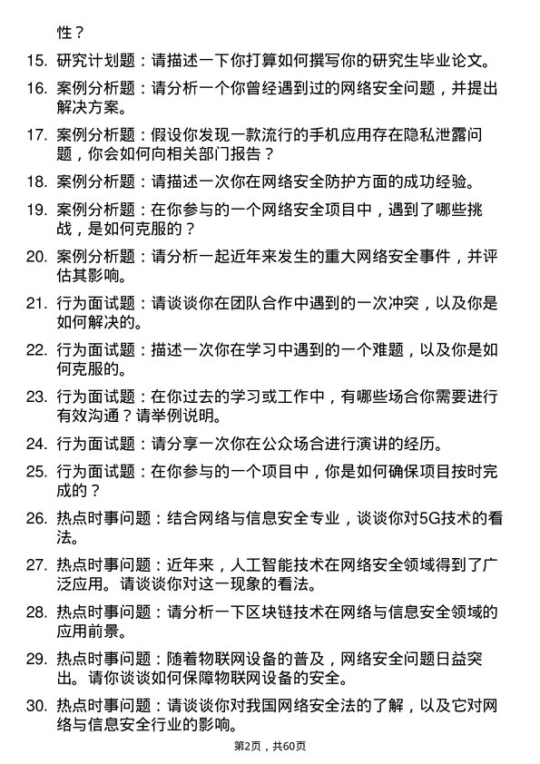 35道黑龙江大学网络与信息安全专业研究生复试面试题及参考回答含英文能力题