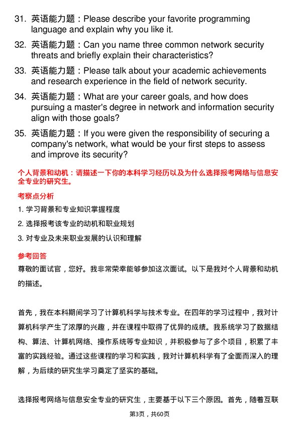 35道黑龙江大学网络与信息安全专业研究生复试面试题及参考回答含英文能力题