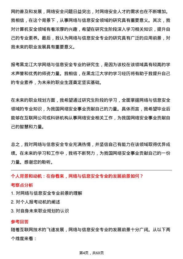 35道黑龙江大学网络与信息安全专业研究生复试面试题及参考回答含英文能力题