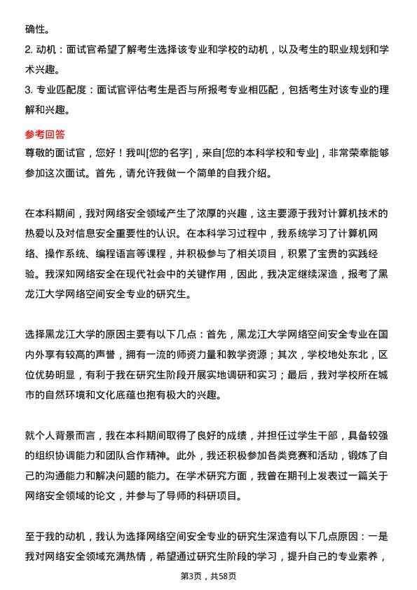 35道黑龙江大学网络空间安全专业研究生复试面试题及参考回答含英文能力题