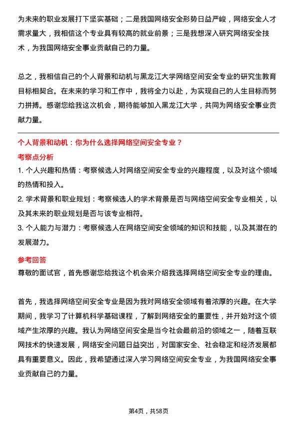 35道黑龙江大学网络空间安全专业研究生复试面试题及参考回答含英文能力题