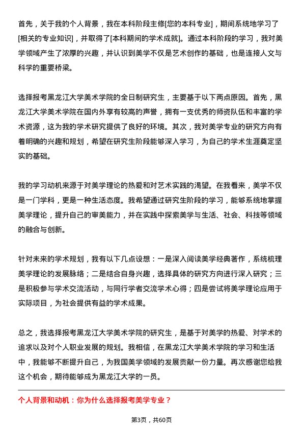 35道黑龙江大学美学专业研究生复试面试题及参考回答含英文能力题