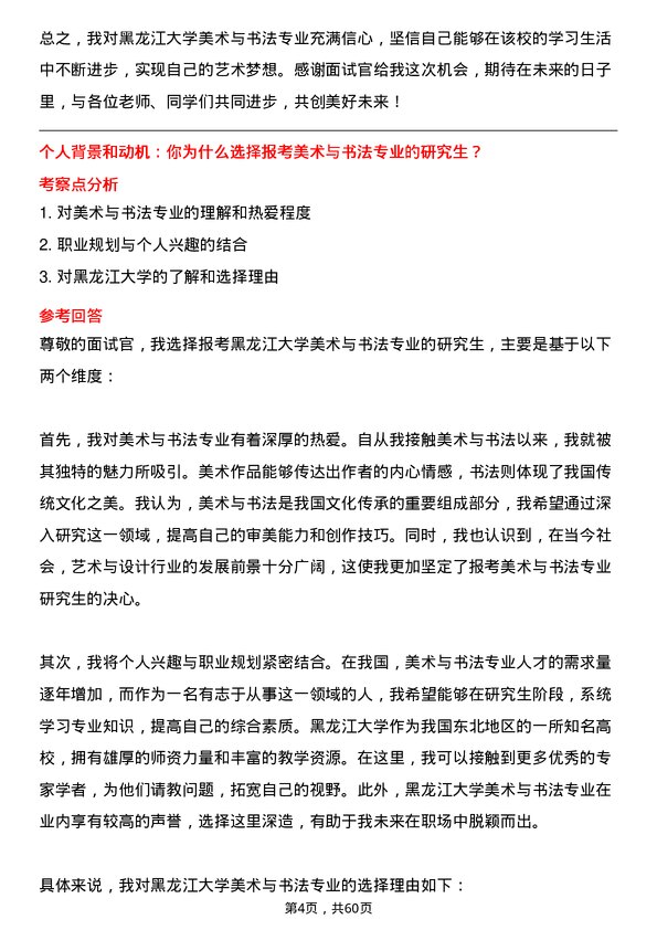 35道黑龙江大学美术与书法专业研究生复试面试题及参考回答含英文能力题