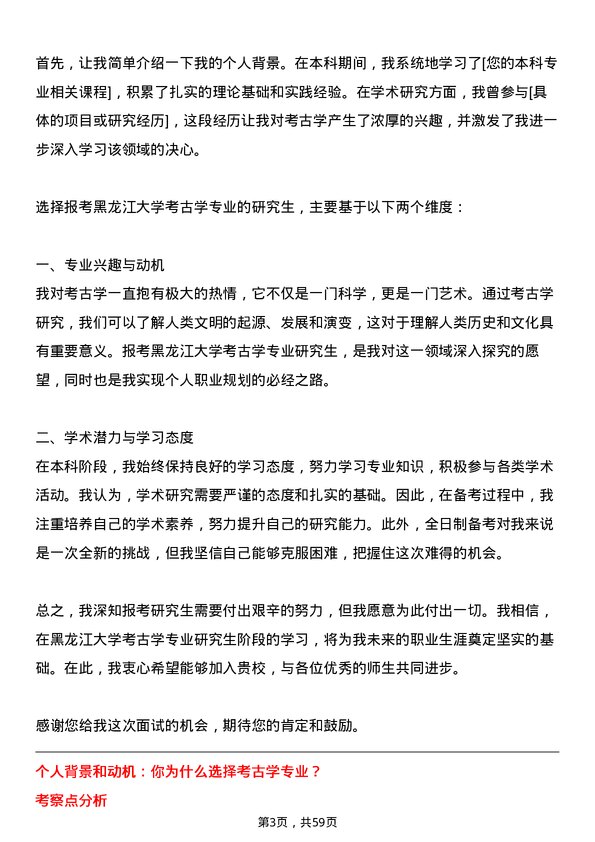 35道黑龙江大学考古学专业研究生复试面试题及参考回答含英文能力题