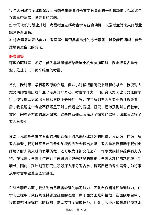 35道黑龙江大学考古学专业研究生复试面试题及参考回答含英文能力题