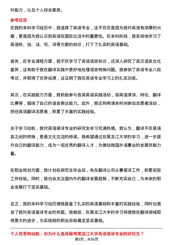 35道黑龙江大学英语笔译专业研究生复试面试题及参考回答含英文能力题