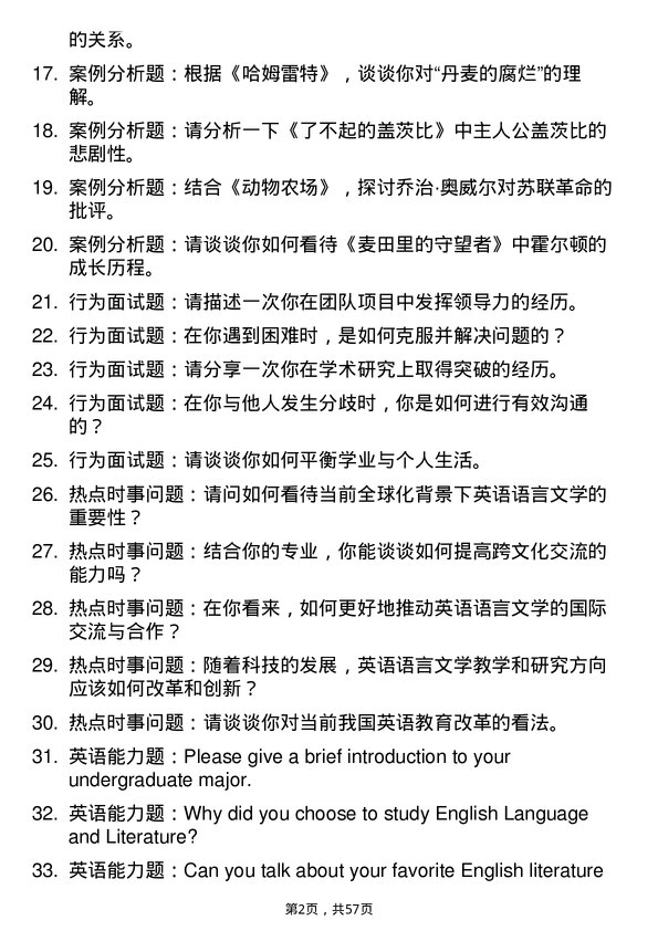 35道黑龙江大学英语语言文学专业研究生复试面试题及参考回答含英文能力题