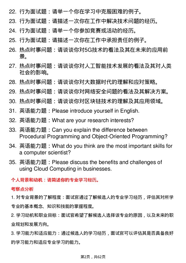 35道黑龙江大学计算机技术专业研究生复试面试题及参考回答含英文能力题