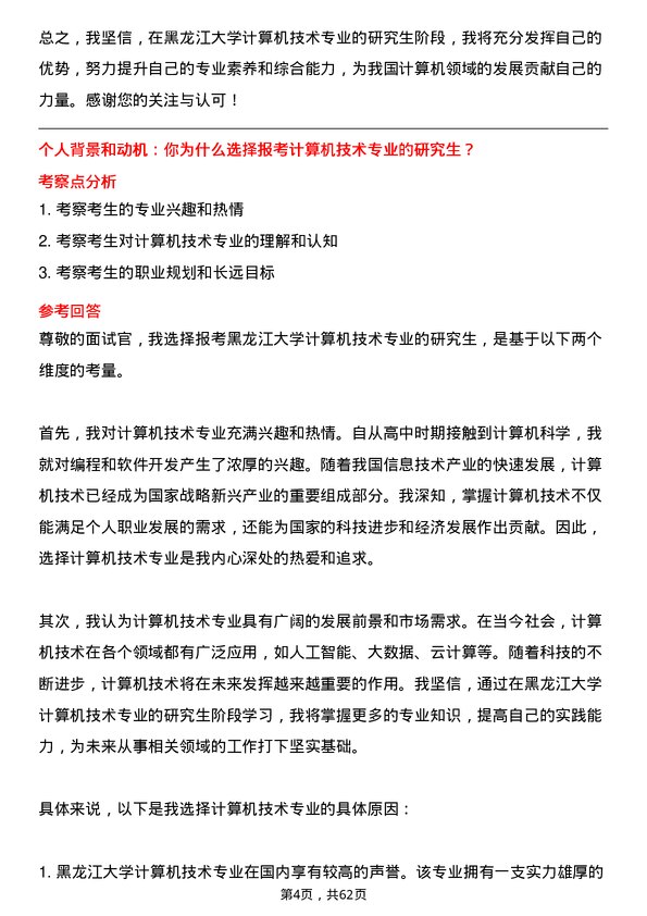 35道黑龙江大学计算机技术专业研究生复试面试题及参考回答含英文能力题