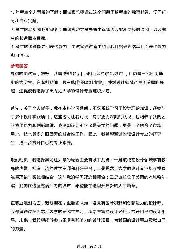 35道黑龙江大学设计专业研究生复试面试题及参考回答含英文能力题