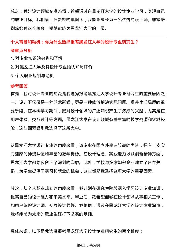 35道黑龙江大学设计专业研究生复试面试题及参考回答含英文能力题