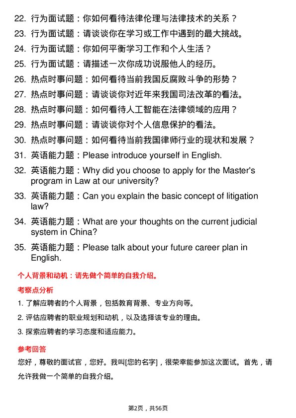 35道黑龙江大学诉讼法学专业研究生复试面试题及参考回答含英文能力题