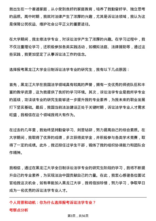 35道黑龙江大学诉讼法学专业研究生复试面试题及参考回答含英文能力题