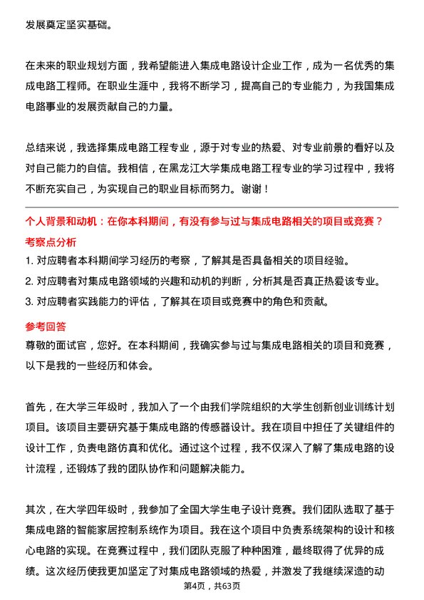 35道黑龙江大学集成电路工程专业研究生复试面试题及参考回答含英文能力题