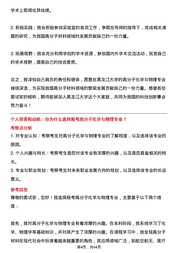 35道黑龙江大学高分子化学与物理专业研究生复试面试题及参考回答含英文能力题