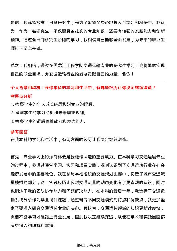 35道黑龙江工程学院交通运输专业研究生复试面试题及参考回答含英文能力题