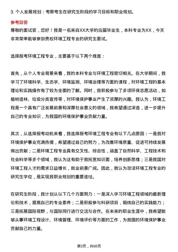 35道黑龙江工程学院环境工程专业研究生复试面试题及参考回答含英文能力题