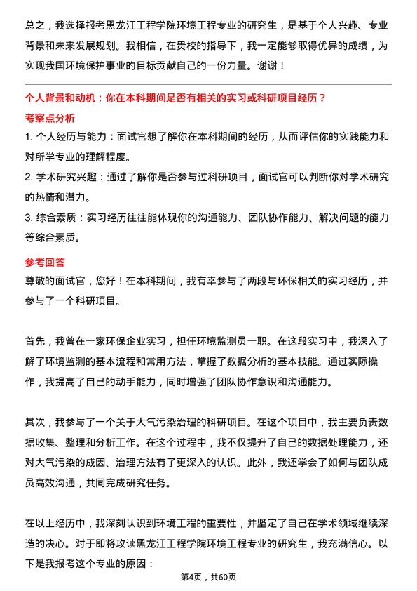 35道黑龙江工程学院环境工程专业研究生复试面试题及参考回答含英文能力题