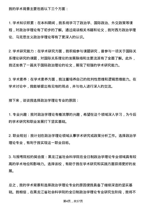 35道黑龙江省社会科学院政治学理论专业研究生复试面试题及参考回答含英文能力题