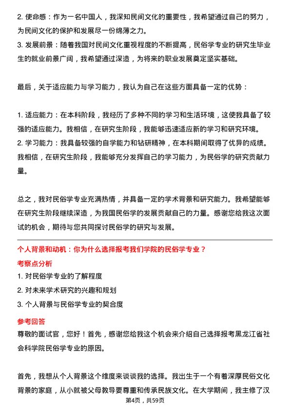 35道黑龙江省社会科学院民俗学专业研究生复试面试题及参考回答含英文能力题