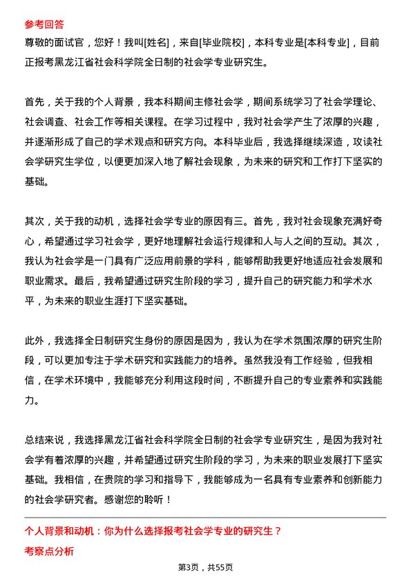 35道黑龙江省社会科学院社会学专业研究生复试面试题及参考回答含英文能力题