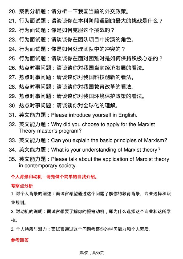 35道黑龙江科技大学马克思主义理论专业研究生复试面试题及参考回答含英文能力题