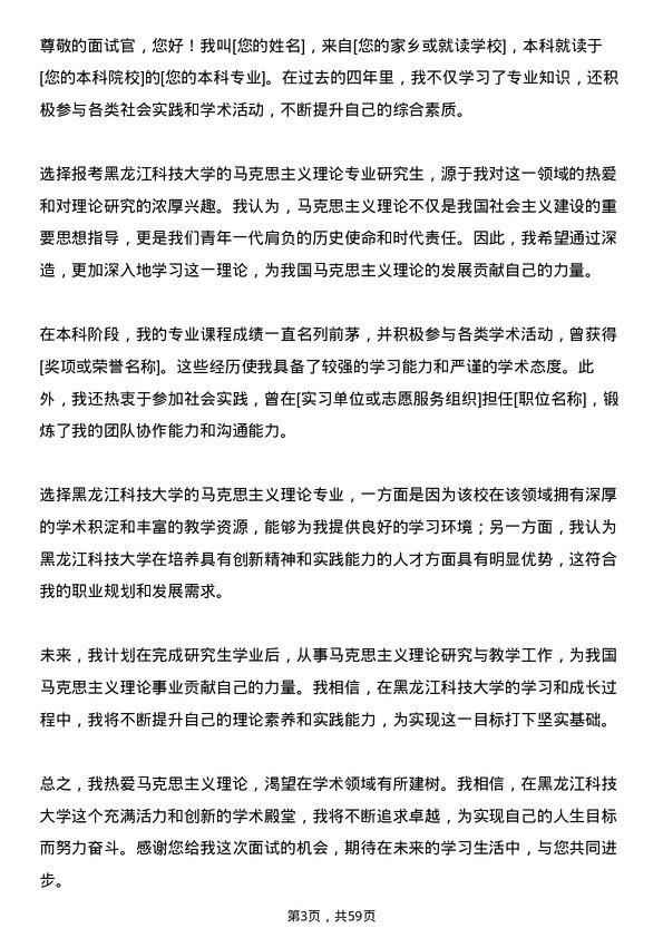 35道黑龙江科技大学马克思主义理论专业研究生复试面试题及参考回答含英文能力题