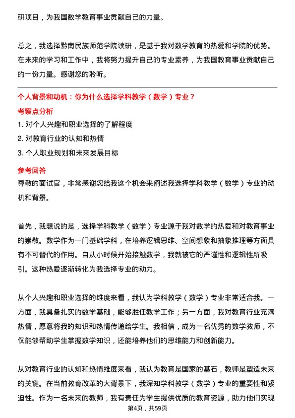 35道黔南民族师范学院学科教学（数学）专业研究生复试面试题及参考回答含英文能力题