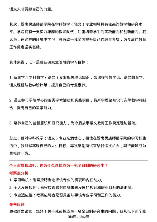 35道黔南民族师范学院学科教学（语文）专业研究生复试面试题及参考回答含英文能力题