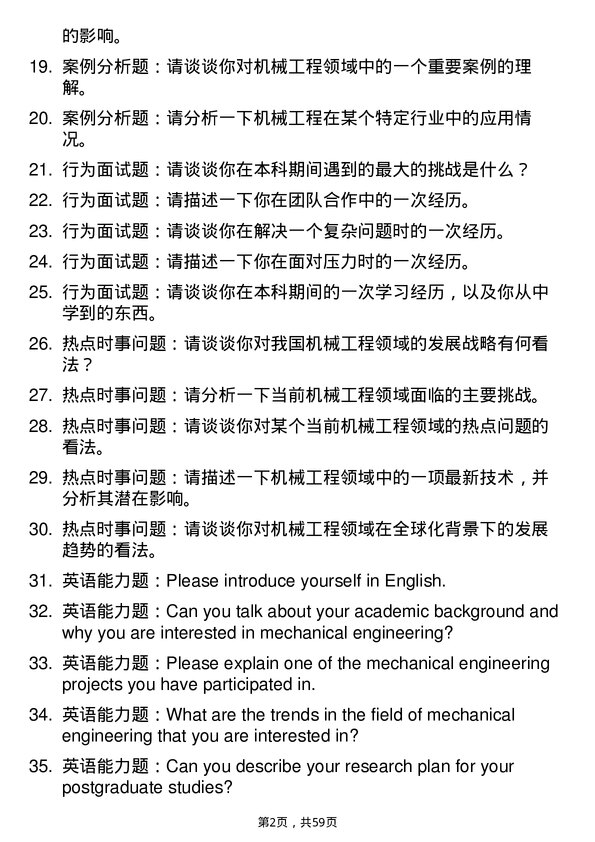 35道齐鲁工业大学机械工程专业研究生复试面试题及参考回答含英文能力题