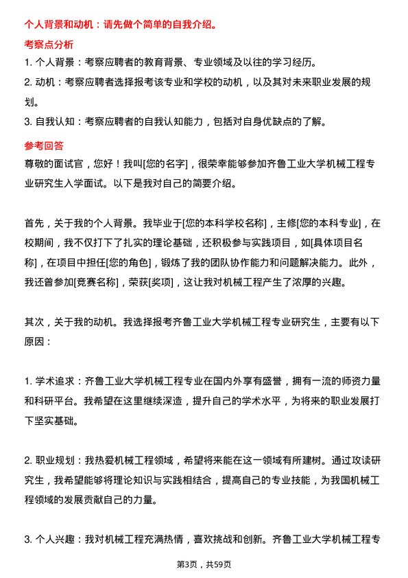 35道齐鲁工业大学机械工程专业研究生复试面试题及参考回答含英文能力题