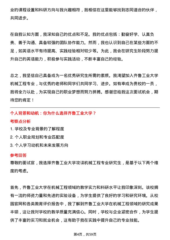 35道齐鲁工业大学机械工程专业研究生复试面试题及参考回答含英文能力题