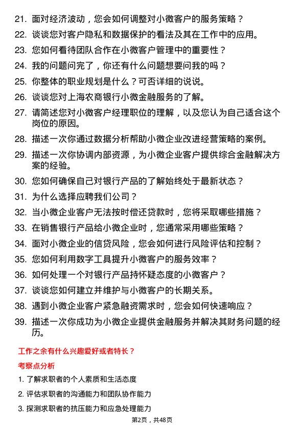 39道上海农商银行小微客户经理岗位面试题库及参考回答含考察点分析