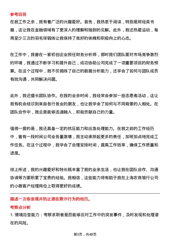 39道上海农商银行小微客户经理岗位面试题库及参考回答含考察点分析