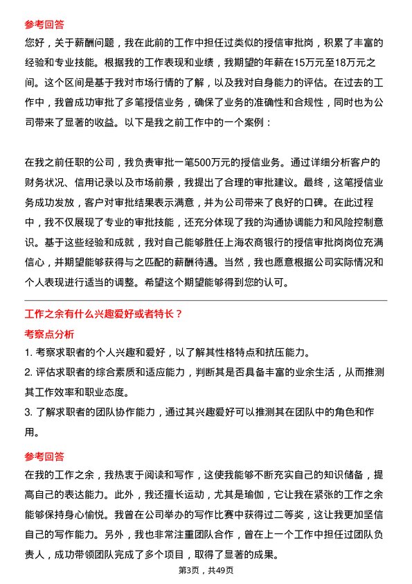 39道上海农商银行授信审批岗岗位面试题库及参考回答含考察点分析