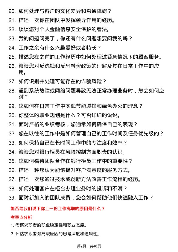 39道上海农商银行综合柜员岗位面试题库及参考回答含考察点分析