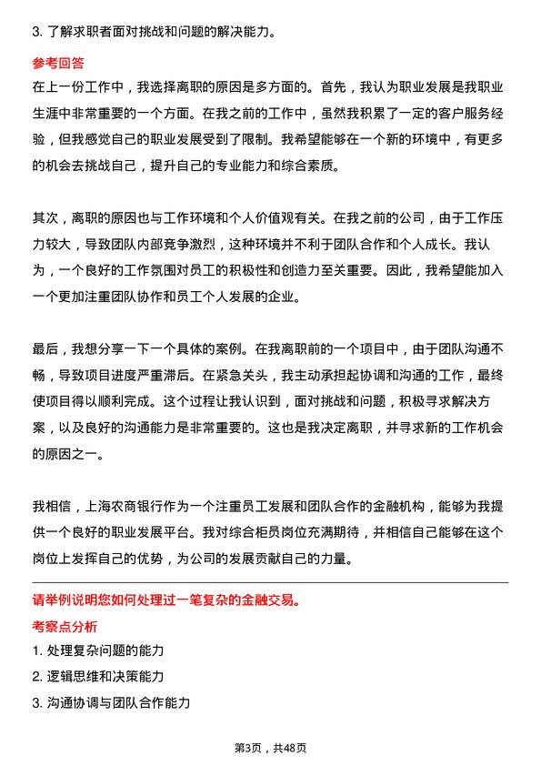 39道上海农商银行综合柜员岗位面试题库及参考回答含考察点分析