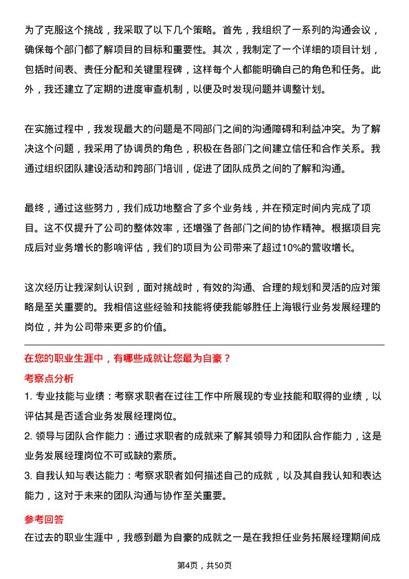 39道上海银行业务发展经理岗位面试题库及参考回答含考察点分析