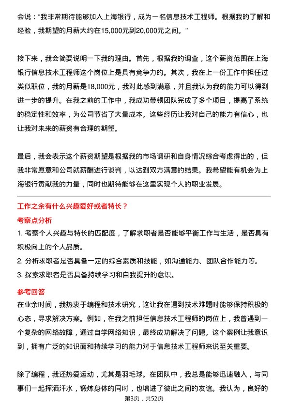 39道上海银行信息技术工程师岗位面试题库及参考回答含考察点分析