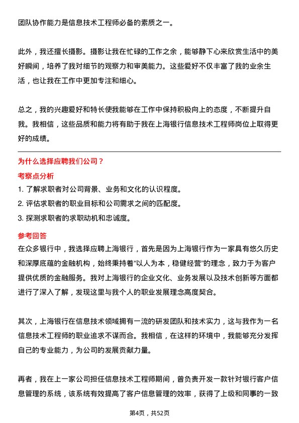 39道上海银行信息技术工程师岗位面试题库及参考回答含考察点分析